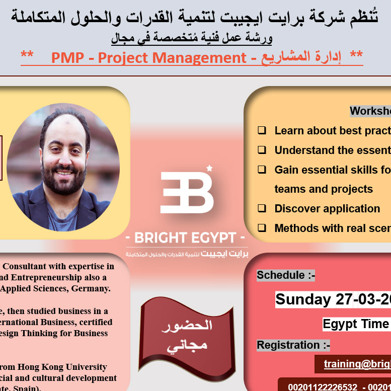 إدارة المشاريع - Project Management -PMP 